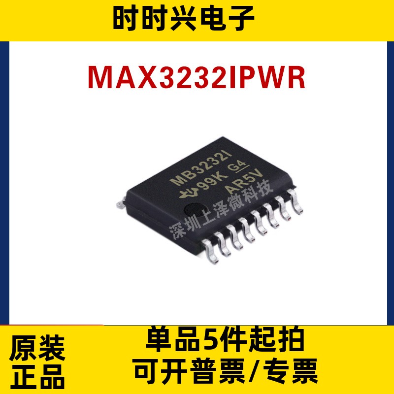 MAX3232IPWR丝印MB3232I贴片TSSOP16 RS-232线路驱动接收器芯片