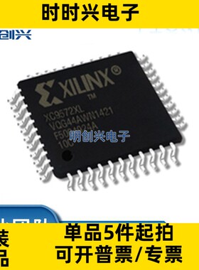 XC9572XL-10VQG44C XC9572X 封装QFP-44 集成电路IC 全新原装现货