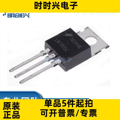 LM7805CT封装TO-220集成电路IC全新原装现货