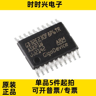 GD32E230F8P6TR 封装TSSPO20 微控制器MCU 单片机