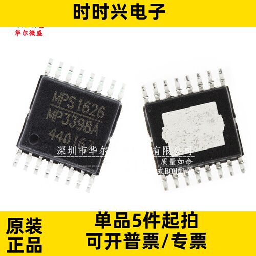 只做原装 MP3398AGF MP3398A 贴片TSSOP-16 MP3398 液晶管理芯片