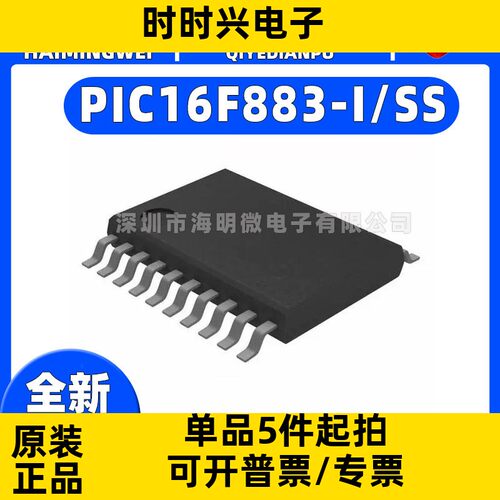 全新原装PIC16F883-I/SS封装SSOP-28单片机(MCU/MPU/SOC)IC芯片