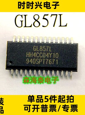 GL857L GL857 SSOP-28 贴片 读卡器芯片 接口芯片 全新原装正品