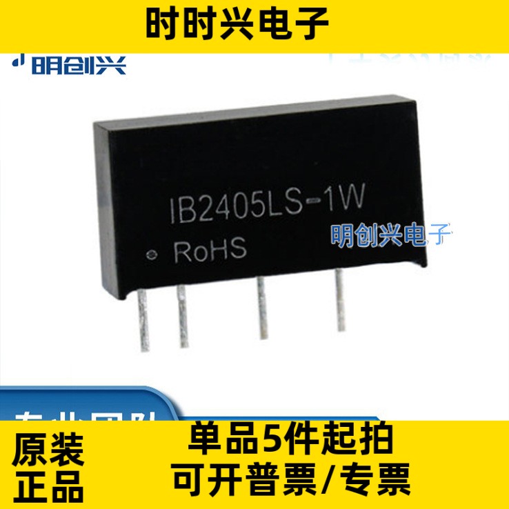 IB2405LS-1W  IB2405LS-1W  封装SIP 集成电路IC 全新原装现货