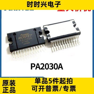 PA2030A汽车音响功放芯片IC 直插ZIP-25集成电路原装现货
