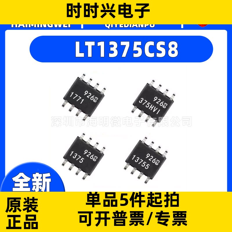 LT1375 LT13755 LT375HVI LT1771 CS8 LT1375CS8-5封装SOIC-8 ic