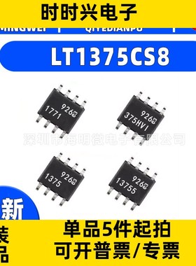 LT1375 LT13755 LT375HVI LT1771 CS8 LT1375CS8-5封装SOIC-8 ic