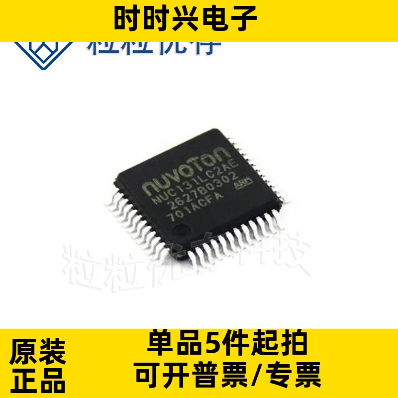 全新优势 NUC131LC2AE 封装LQFP-48 单片机微控制器芯片MCU IC