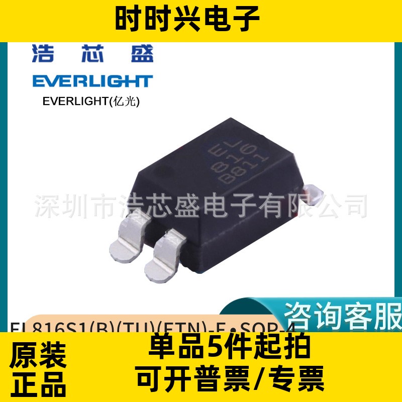 EL816S1(B)(TU)(ETN)-F/SOP-4-2.54原装EVERLIGHT/亿光光电耦合器