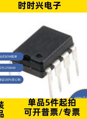 HCPL3700VM 原装现货 隔离器 光隔离器 晶体管，光电输出光隔离器