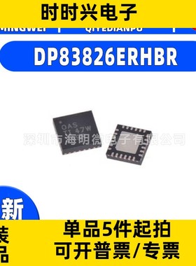 全新原装DP83826ERHBR DP83826ERHBT 封装VQFN32 以太网控制器