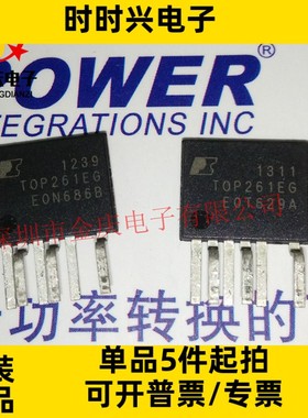 长期现货TOP261EN TOP261EG/ESIP7/POWER品牌原装正品全系列