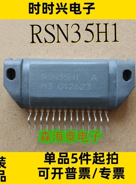 RSN35H1 HYB-14 全新原装正品 可配单