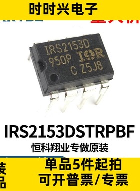 IRS2153DSTRPBF S2153D IRS2153DPBF 驱动器芯片SOP8/DIP8 全新