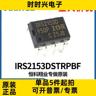 IRS2153DSTRPBF S2153D IRS2153DPBF 驱动器芯片SOP8/DIP8 全新