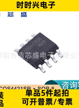 COS4421SR/SOP-8原装COSINE/科山芯创双高速低功耗MOSFET驱动器IC