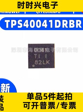 全新TPS40041DRBR封装SON-8(3x3)微控制器icDC-DC电源芯片IC芯片