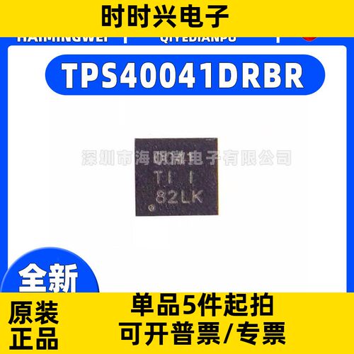 全新TPS40041DRBR封装SON-8(3x3)微控制器icDC-DC电源芯片IC芯片