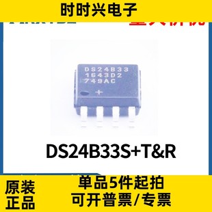 SOIC EEPROM 4KB存储器 现货 DS24B33S DS24B33芯片IC原装 T&R