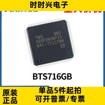 BTS716GB SOP-20 汽车发动机车身电脑板芯片 BTS716G全新原装