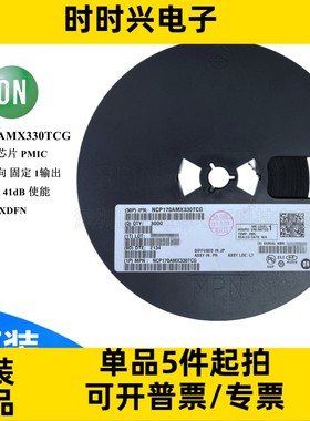 NCP170AMX330TCG 电源芯片 PMIC-稳压器-线性 150mA 3.3V TFDN