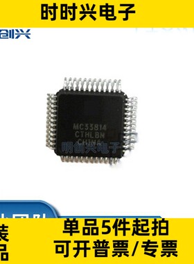 MC33814AE LQFP48 MC33814AE LQFP48 集成电路IC  全新原装