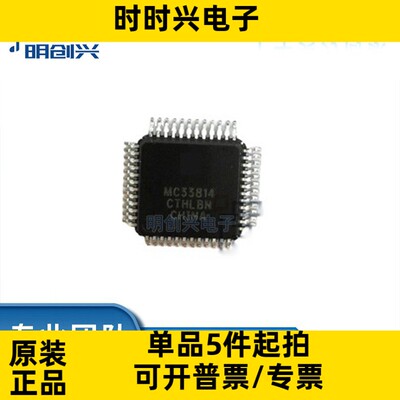 MC33814AE LQFP48 MC33814AE LQFP48 集成电路IC  全新原装