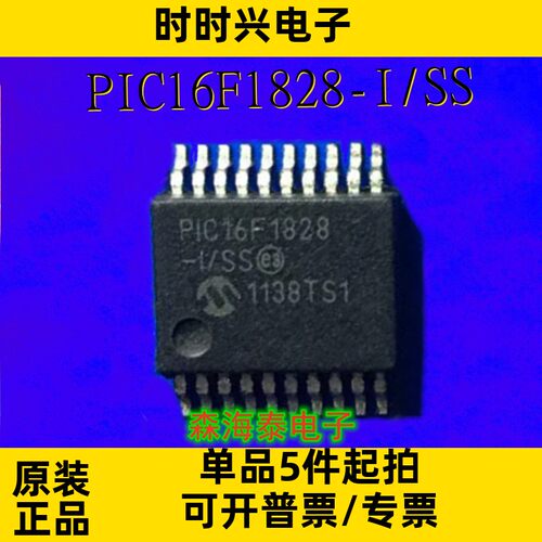 PIC16F1828-I/SS SSOP-20 微控制器芯片 全新原装正品 可配单
