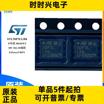 STL30P3LLH6 场效应管 MOSFET P沟道 30V 30A 30毫欧 75W VDFN-8