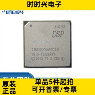 集成电路IC TMS320C6657CZHA 封装 FCBGA625 现货 全新原装