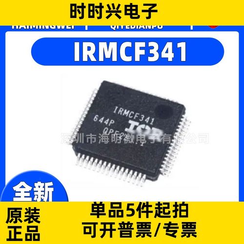IRMCK311/341/343可烧录程序 全新优质美的变频空调CPU芯片