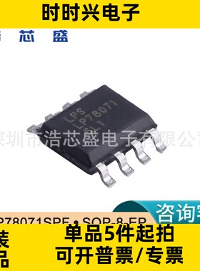 LP78071SPF/SOP-8-EP原装LOWPOWER/微源1A充电+3A同步升压型PMIC