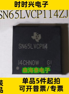 SN65LVCP114ZJA SN65LVCP114 BGA 全新原装正品 可配单