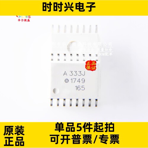只做原装质量保证 ACPL-333J A333J 贴片SOP16 HCPL-333J驱动光耦