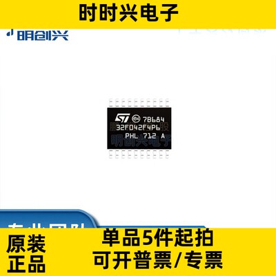 STM32F042F6P6TR  STM32F042F4P6 TSSOP-20 集成电路IC 全新原装