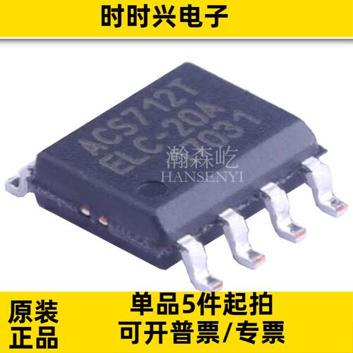 原装ACS712ELCTR-20A-T电流传感器芯片封装SOP8 ACS712ELCTR-20A