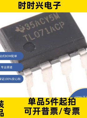 TL071ACP 原装现货 线性 放大器 仪器，运算放大器，缓冲器