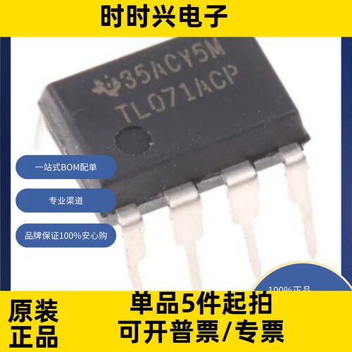 TL071ACP 原装现货 线性 放大器 仪器，运算放大器，缓冲器