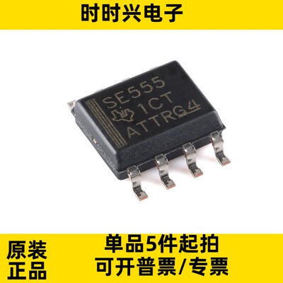 只做原装 SE555 SE555DR 贴片SOP8 SE555D 计时器/振荡器 定时器