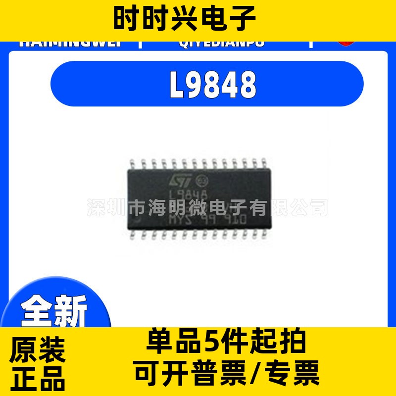 全新原装L9848封装SOP-28 L9848功率电子开关 汽车电脑板 芯片ic