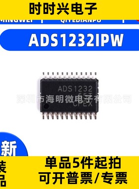 全新ADS1232IPW封装TSSOP-24 ADS1232IPW 模数转换芯片ADC芯片ic