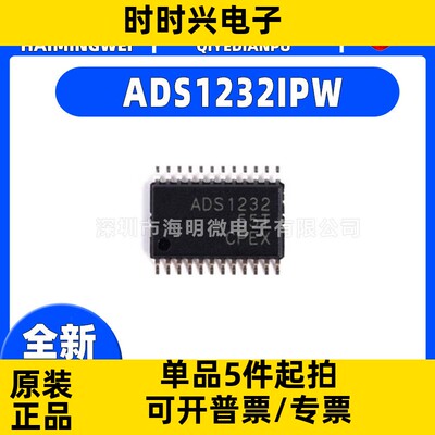 全新ADS1232IPW封装TSSOP-24 ADS1232IPW 模数转换芯片ADC芯片ic