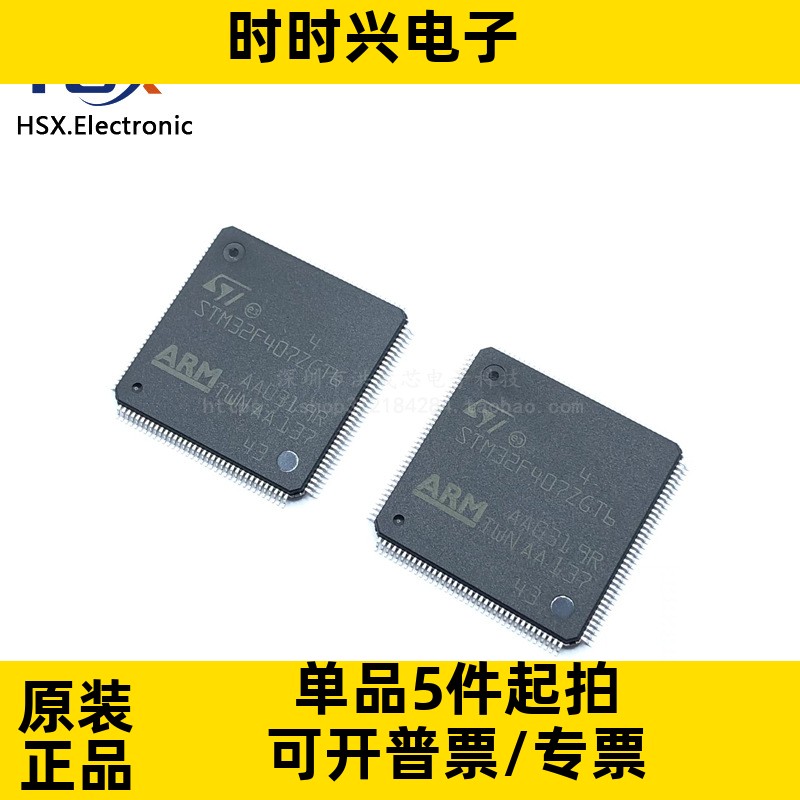 全新原装 STM32F407ZGT6 LQFP-144 ARM CortexM4 32位微控制器MCU