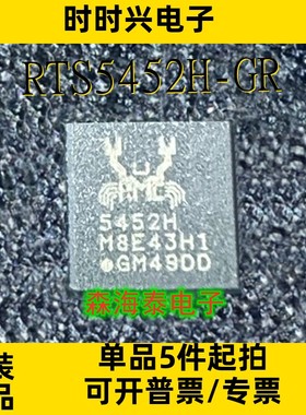 RTS5452H-GR 5452H QFN-40 全新原装正品 可配单