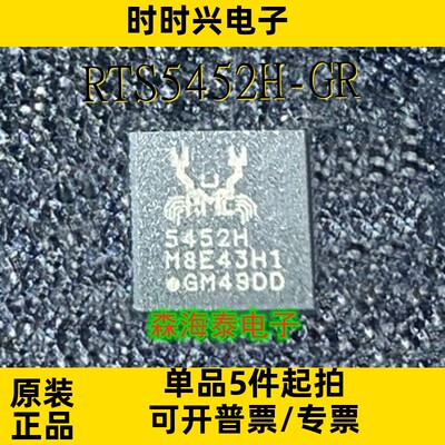 RTS5452H-GR 5452H QFN-40 全新原装正品 可配单