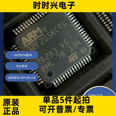 STM32F205RCT6   原装现货库存 电子元器件  芯片