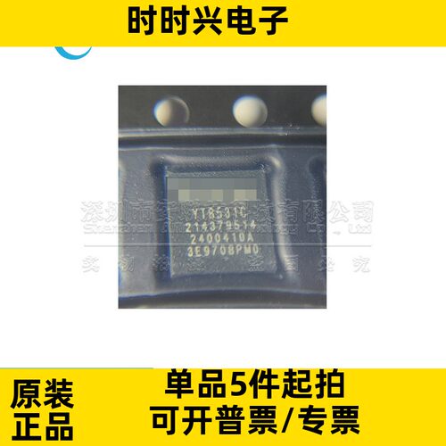 单口千兆以太网物理层芯片 YT8531C YT8510C 8512C全新原装 QFN40