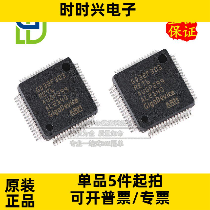 只做原装 只有原装 GD32F303RET6 封装LQFP64 MCU 32位微控制器