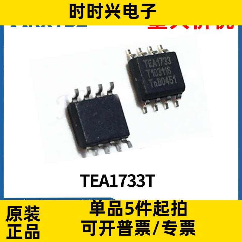 TEA1733 液晶电源管理芯片IC TEA1733T 全新原装 SOP-8 TEA1733P