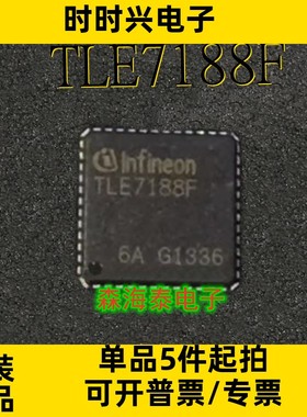 TLE7188F QFN-48 全新原装正品 可配单